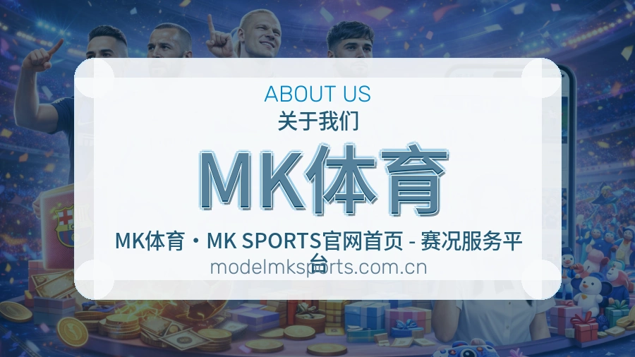 MK体育赛前赛后阅读服务