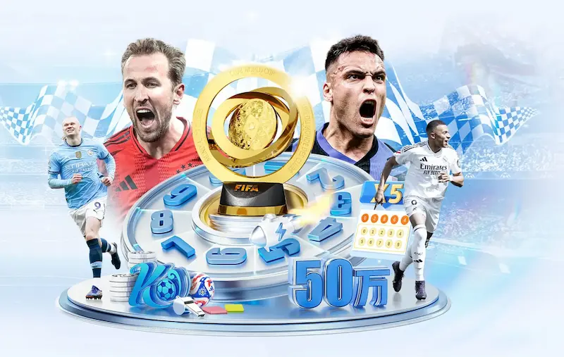 2026世界杯体彩决赛投注前老手总结的注意事项有哪些？